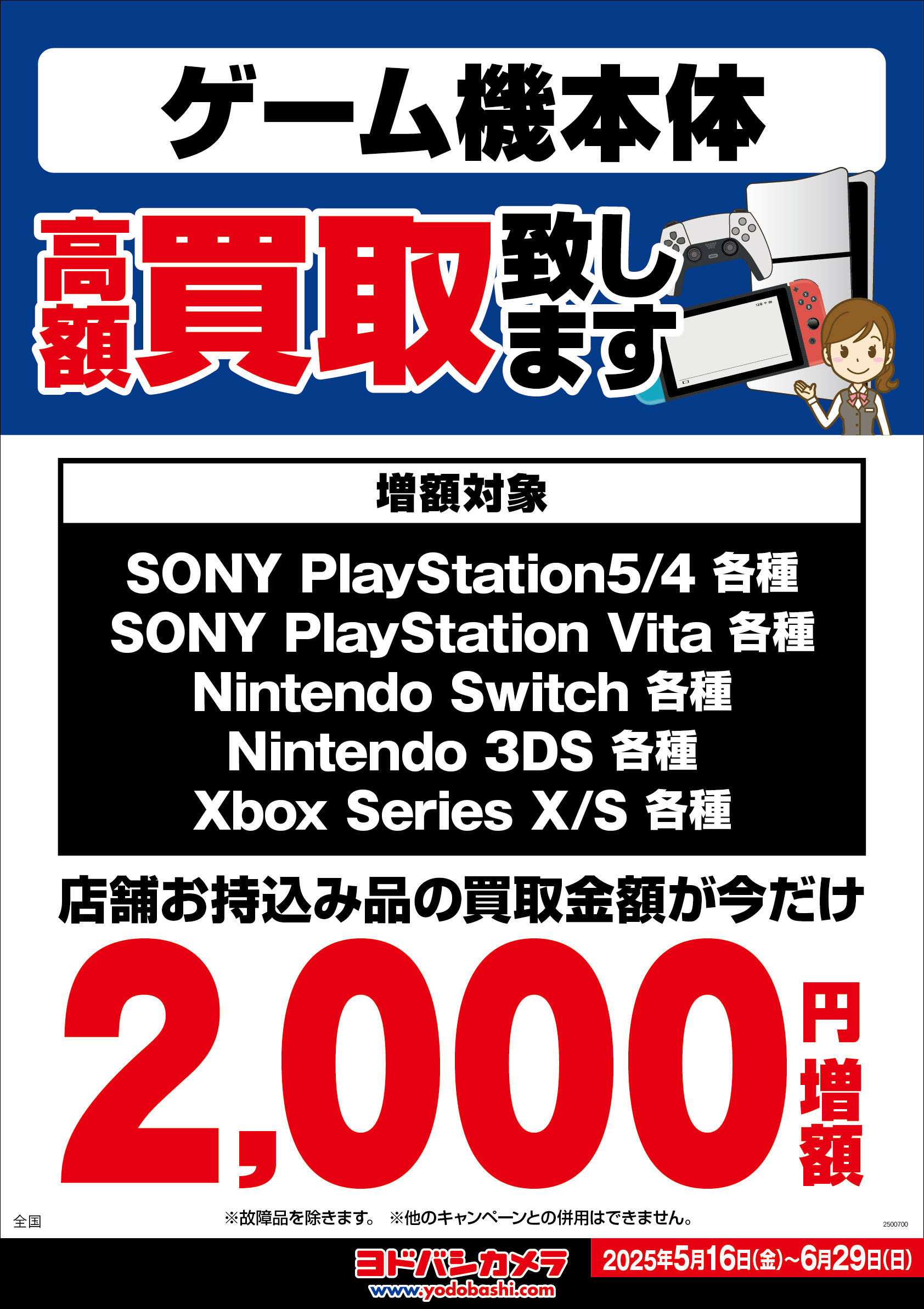 ヨドバシカメラ iPhone 買取