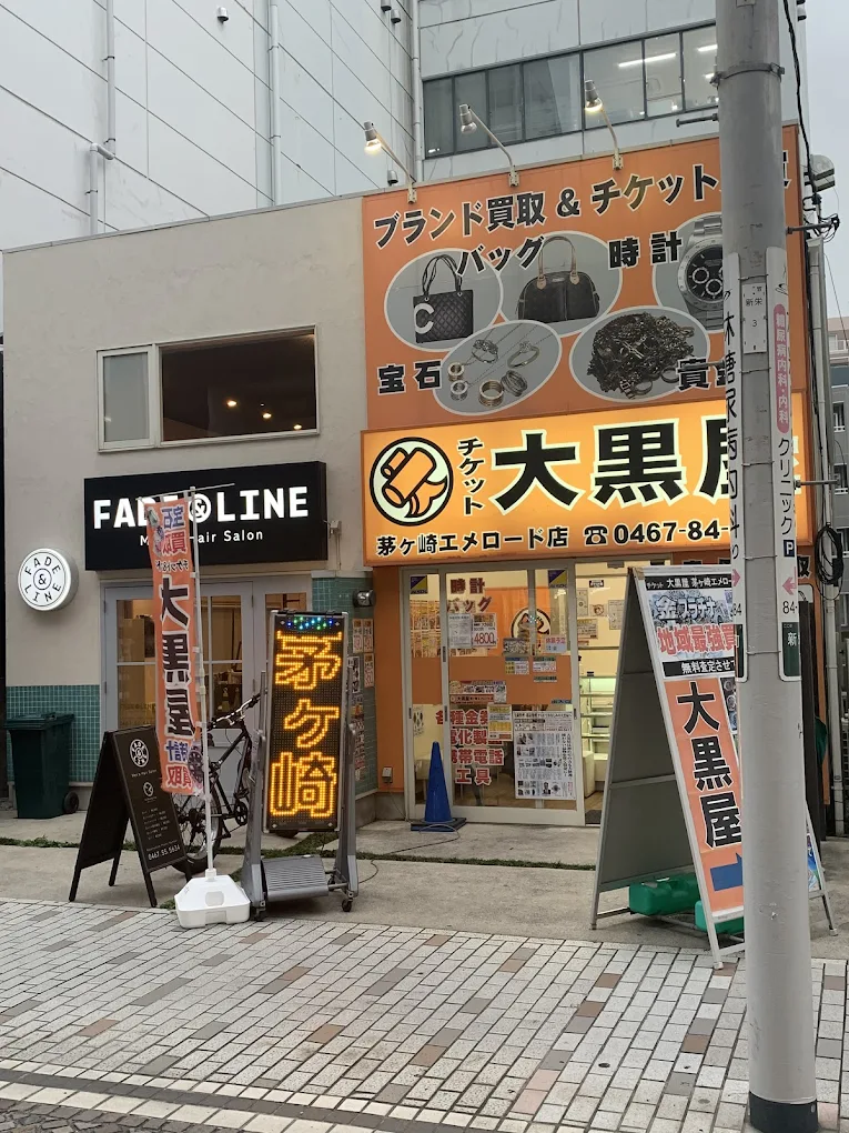大黒屋 茅ヶ崎エメロード店　レビュー 口コミ