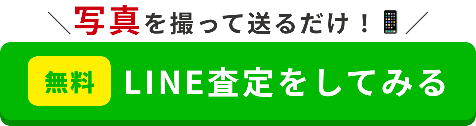 iPhone買取　おすすめ