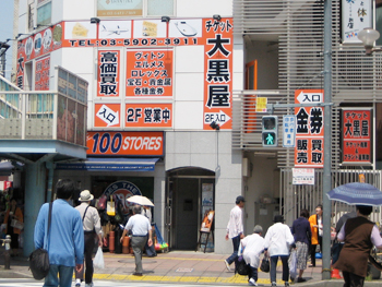 大黒屋 王子駅前店 口コミレビュー