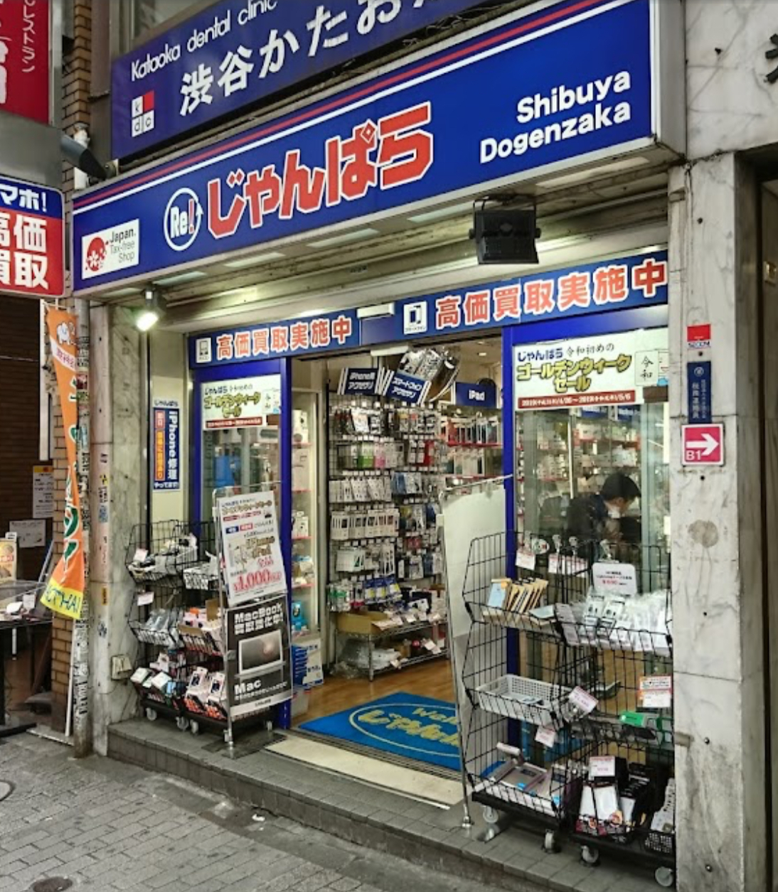 じゃんぱら 渋谷道玄坂店 口コミレビュー