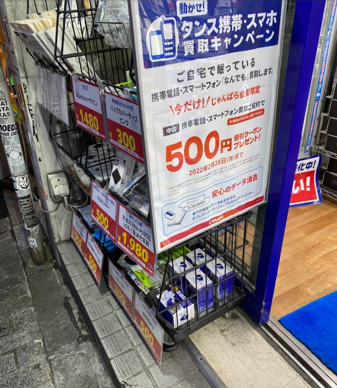 じゃんぱら 渋谷道玄坂店 口コミレビュー