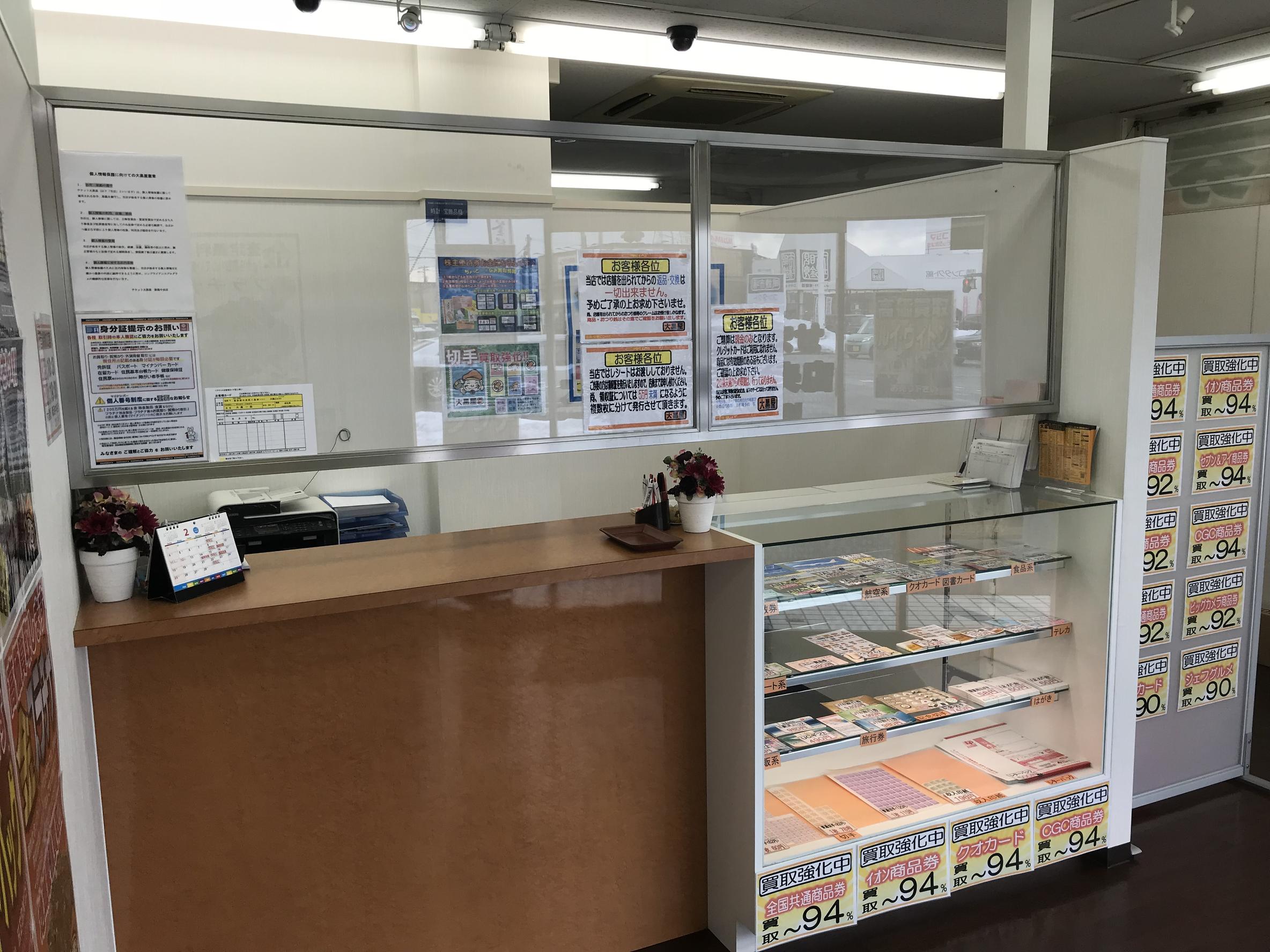 大黒屋 質新潟買取センター　口コミレビュー