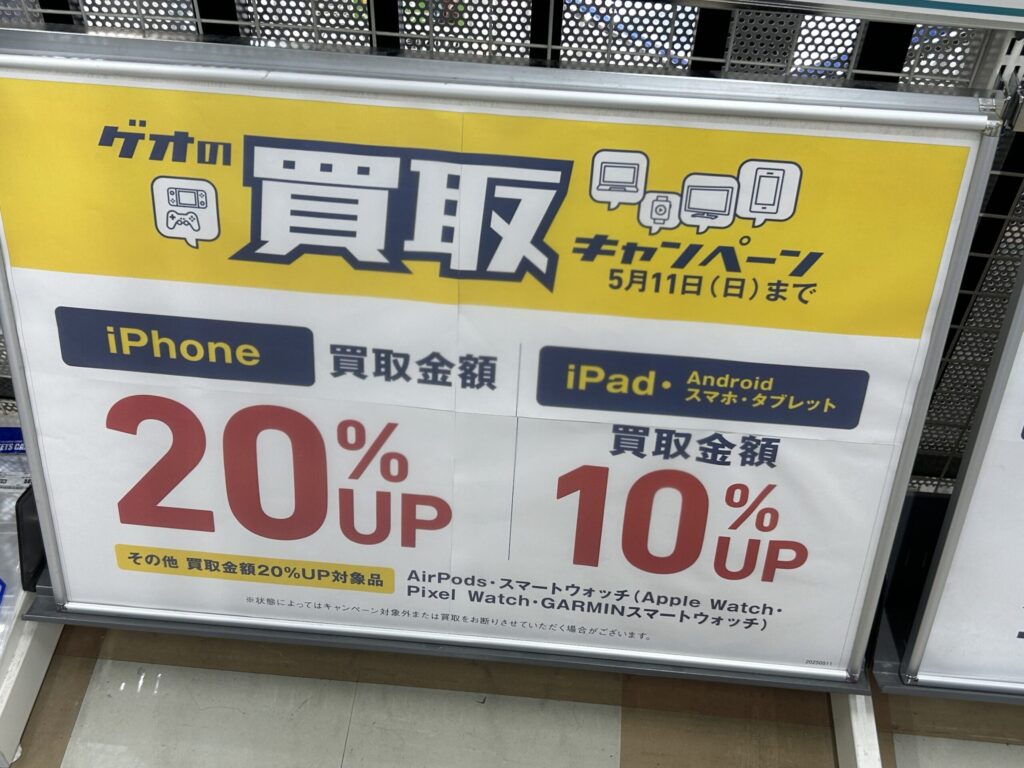 ゲオ iPhone 買取