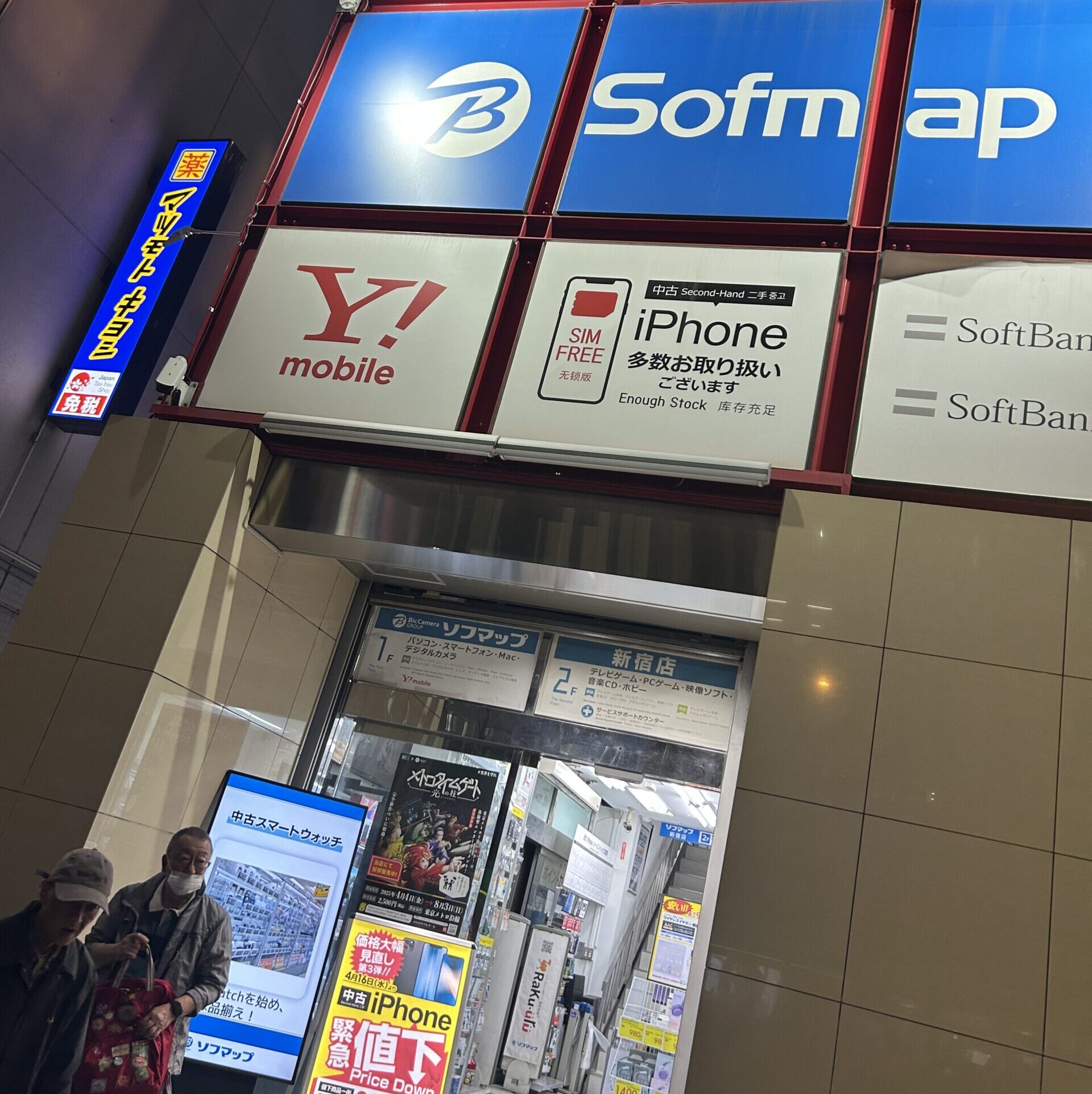 iPhone 買取 ソフマップ