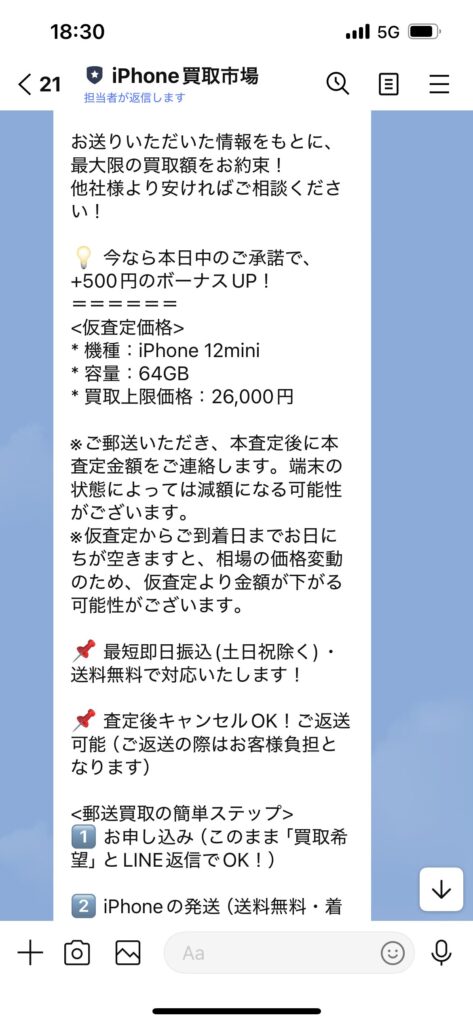 iPhone 買取 じゃんぱら