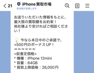 iPhone 買取 じゃんぱら