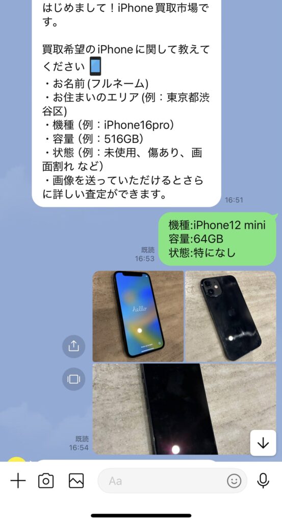 じゃんぱら iPhone 買取