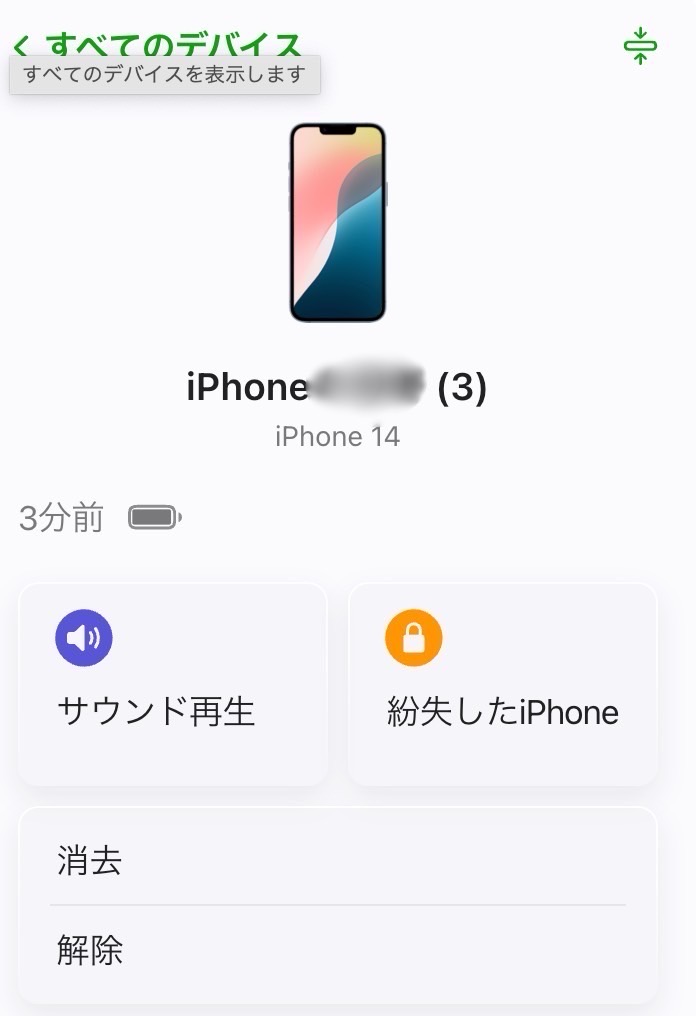 iPhone 買取 iPhoneを探すをオフにする方法