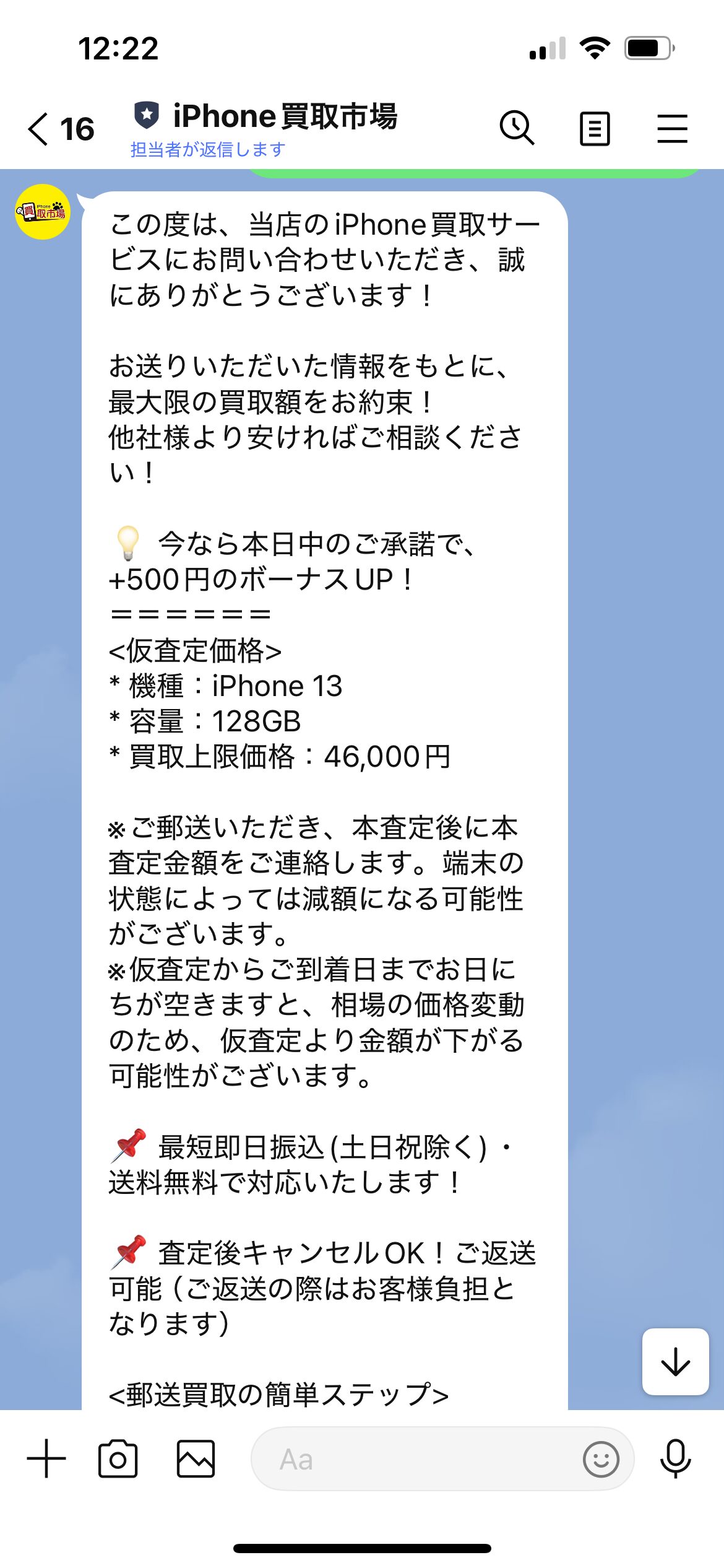 中古 iPhone おすすめ 買取