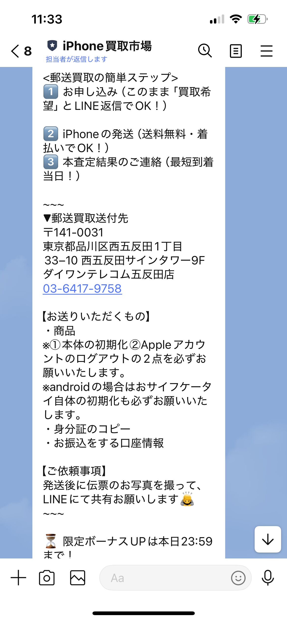 iPhone 買取市場