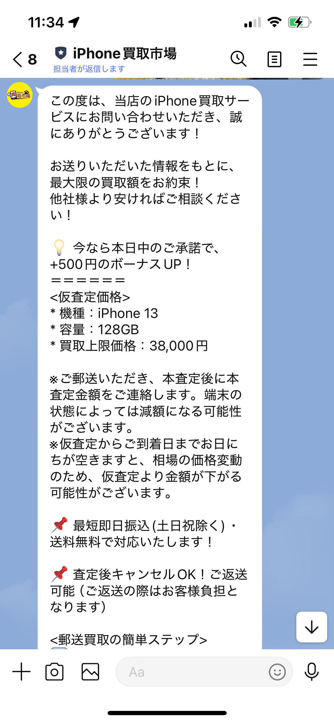 iPhone 買取市場