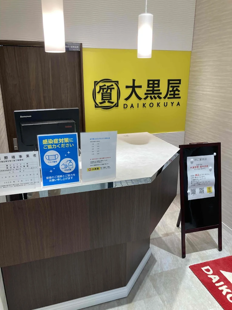 大黒屋 千葉店 レビュー　口コミ