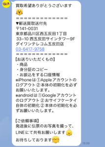 iPhone 買取市場