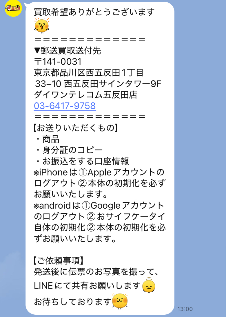 iPhone 買取市場