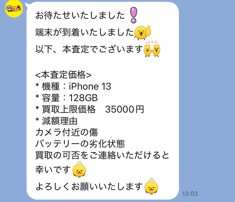 iPhone 買取市場