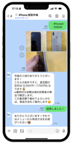 iPhone買取　トーク画面