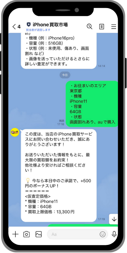 iPhone買取　レビュー　ケータイゴッド
