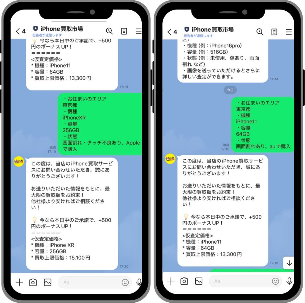 買取一丁目　iPhone買取　　レビュー