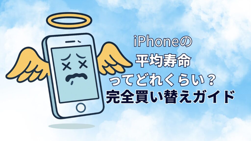 iPhone アイキャッチ