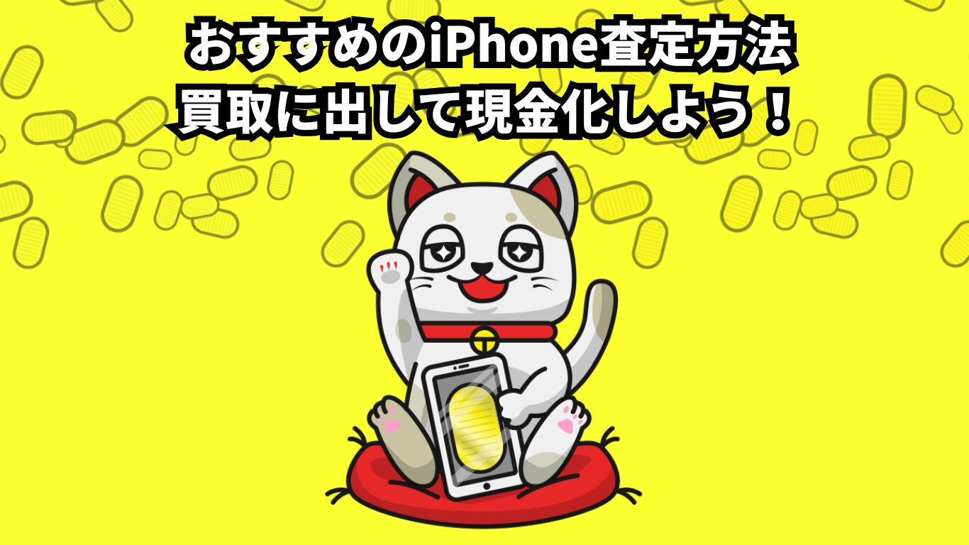 古いiPhone　使い道