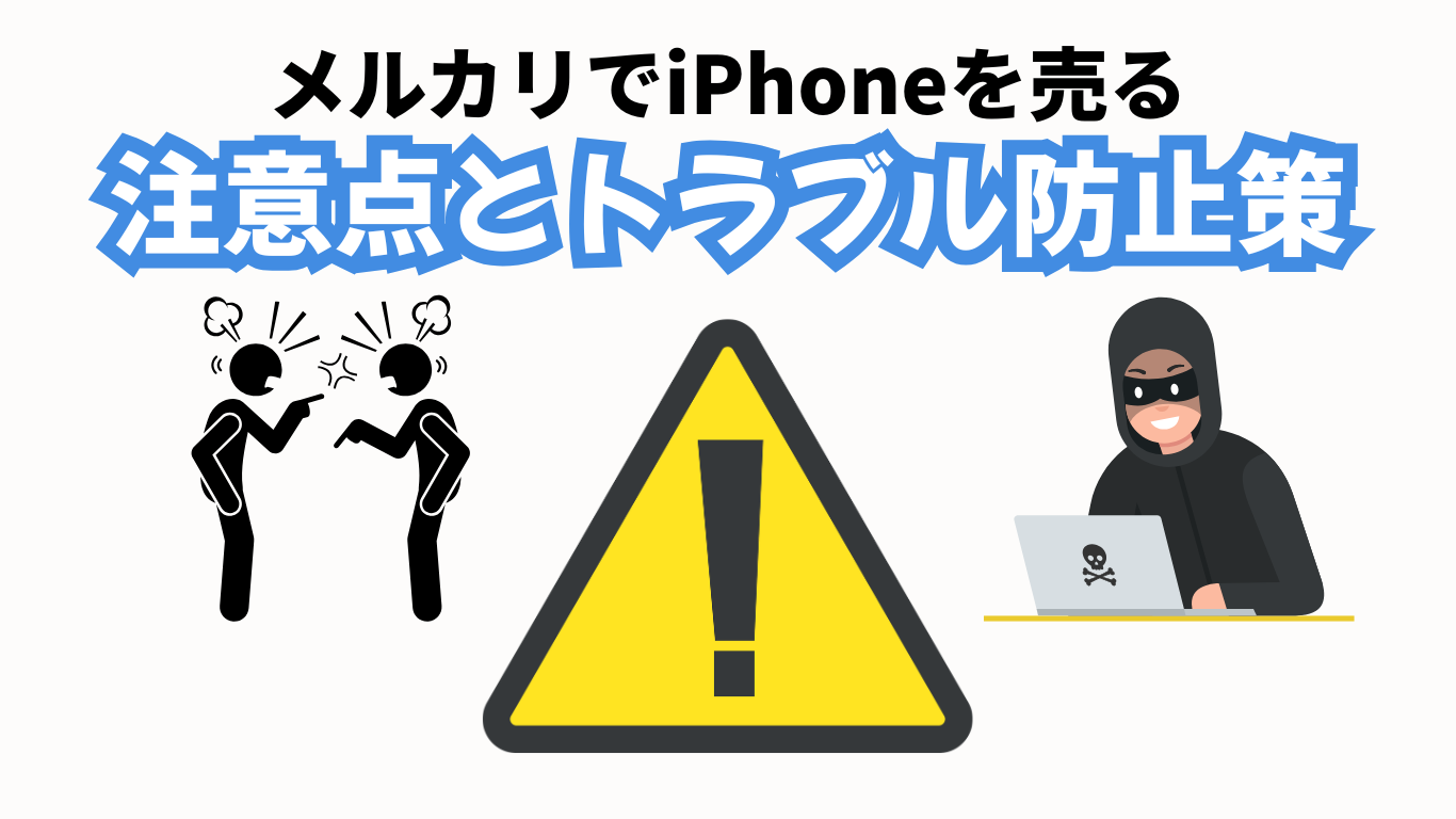 iPhone メルカリ