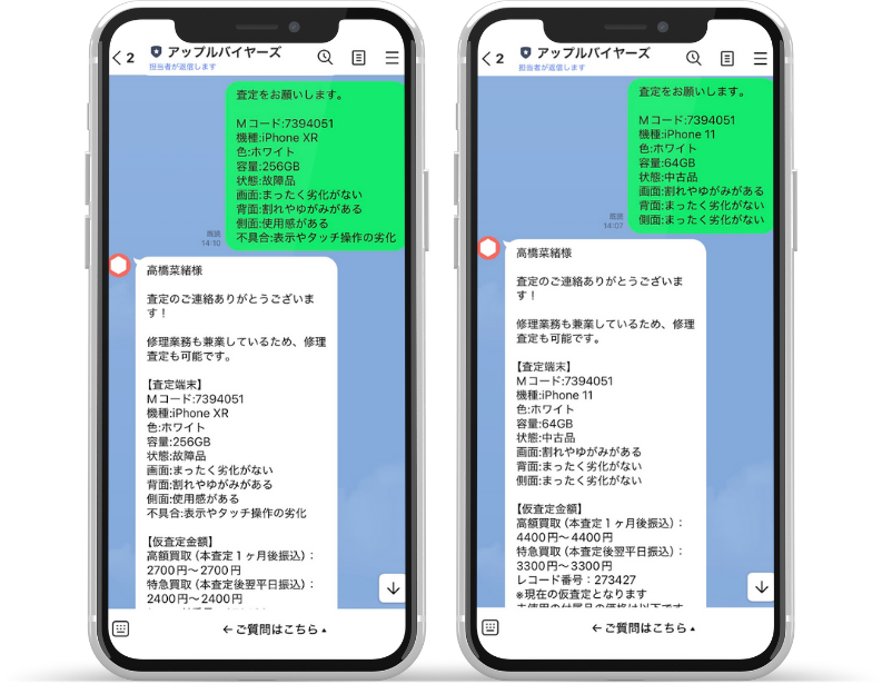 iPhone買取　バイヤーズ　レビュー