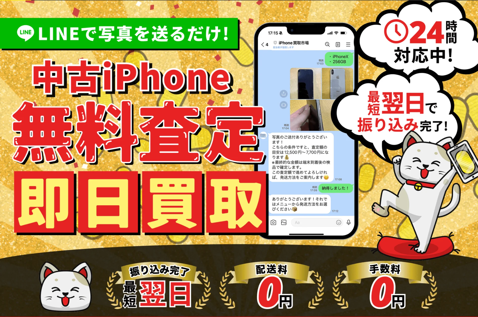 iPhone買取市場