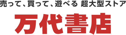 万代書店 ロゴ