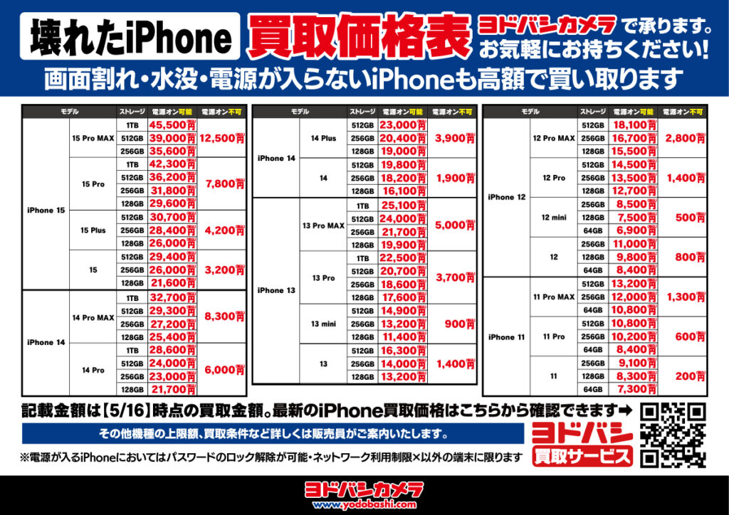 ヨドバシカメラ iPhone 買取