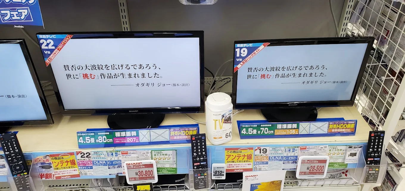 ジョーシン 社店 レビュー　口コミ