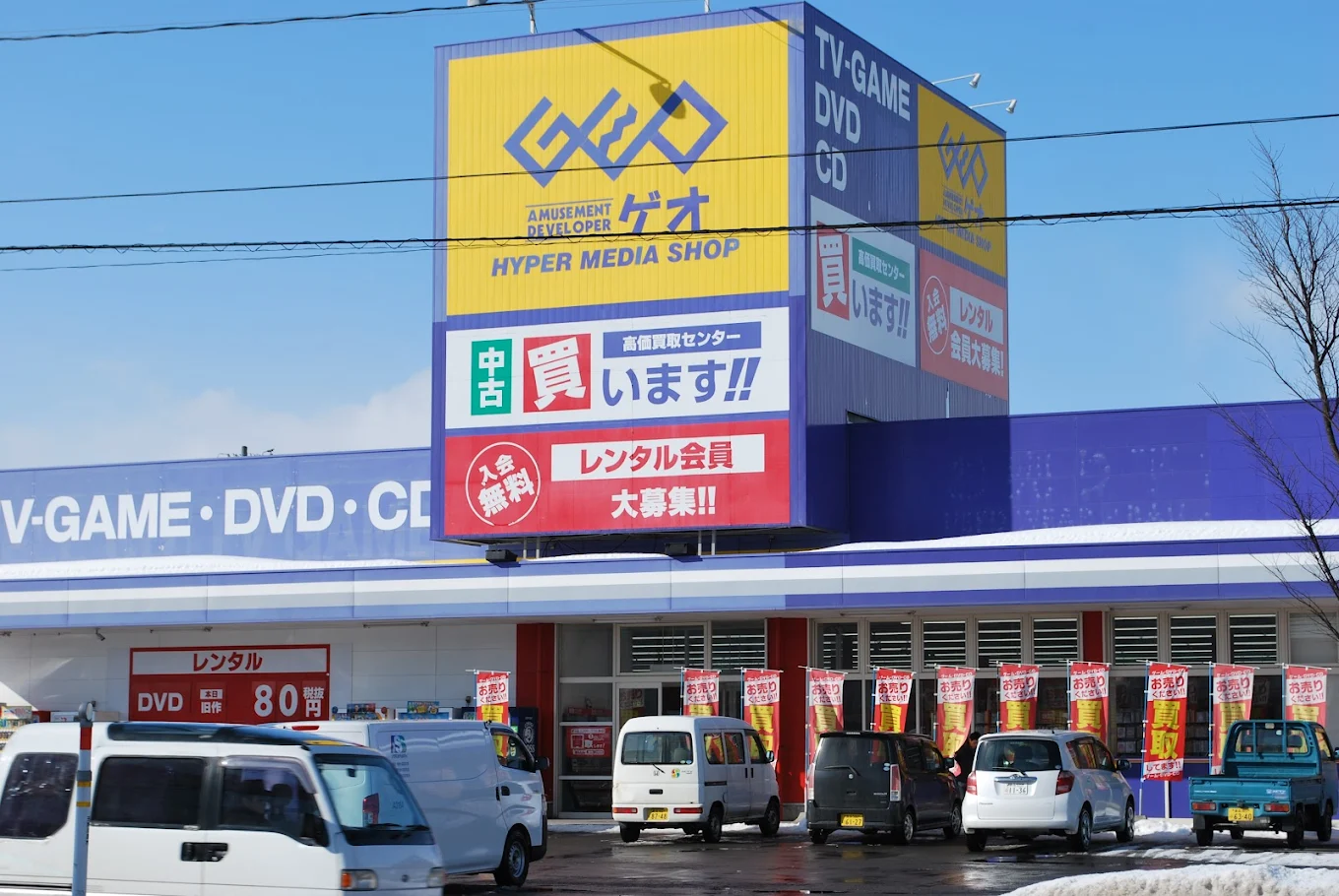 ゲオ 五所川原店 レビュー 口コミ