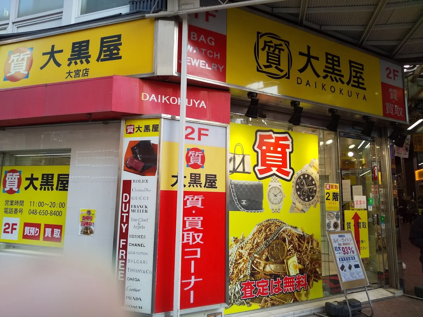 大黒屋 大宮店　レビュー　口コミ