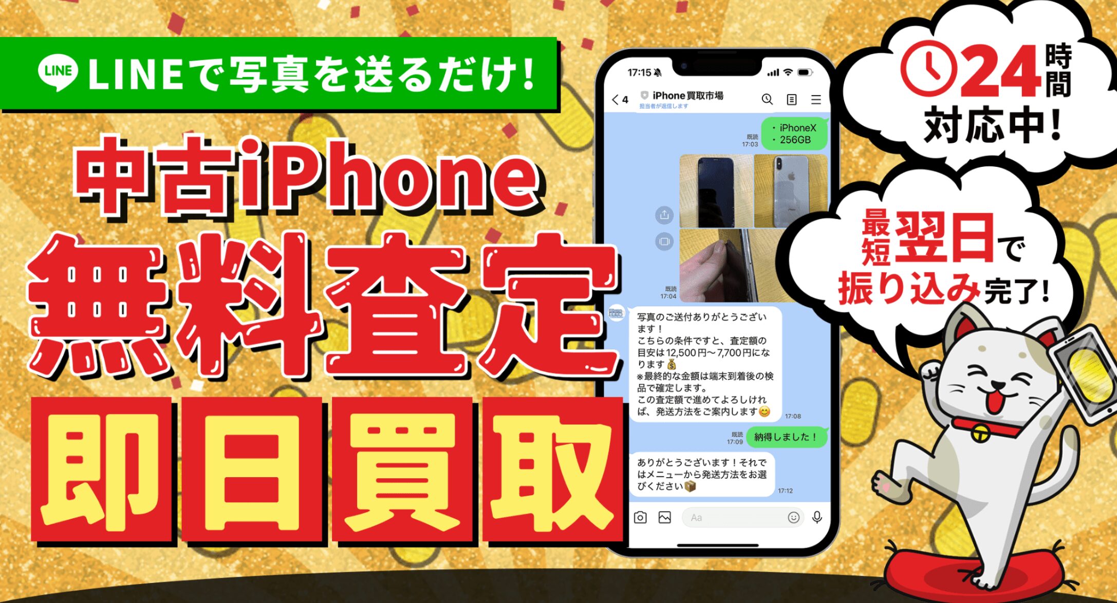 iPhone買取　イオシス