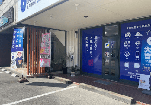 買取大吉 仏生山店　レビュー 口コミ