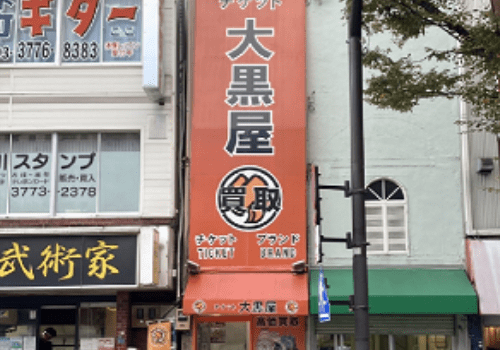大黒屋 大井町店　レビュー　口コミ
