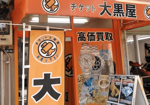 大黒屋 大井町店　レビュー　口コミ