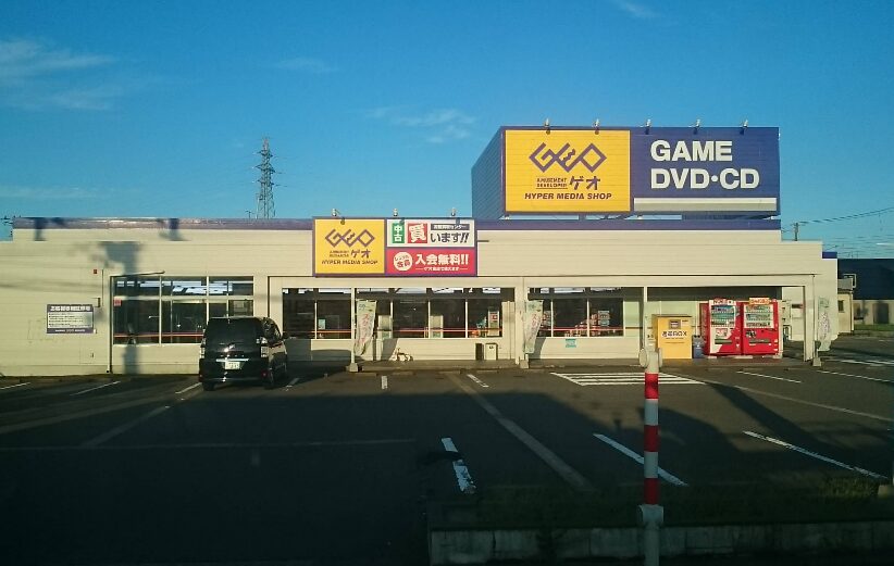 ゲオ燕吉田店　口コミレビュー