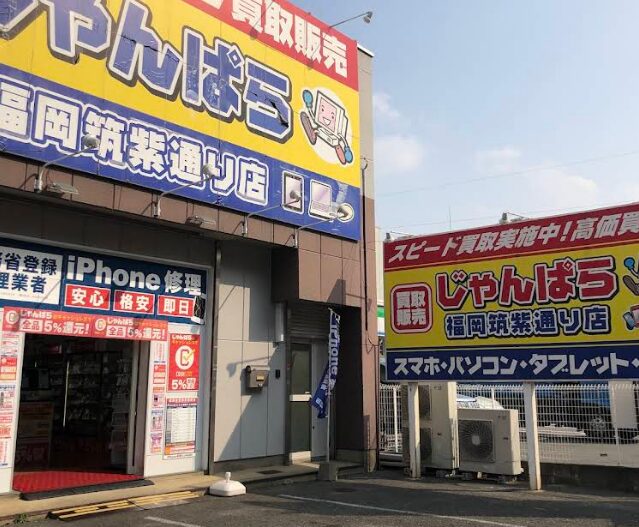 じゃんぱら 福岡筑紫通り店 レビュー 口コミ
