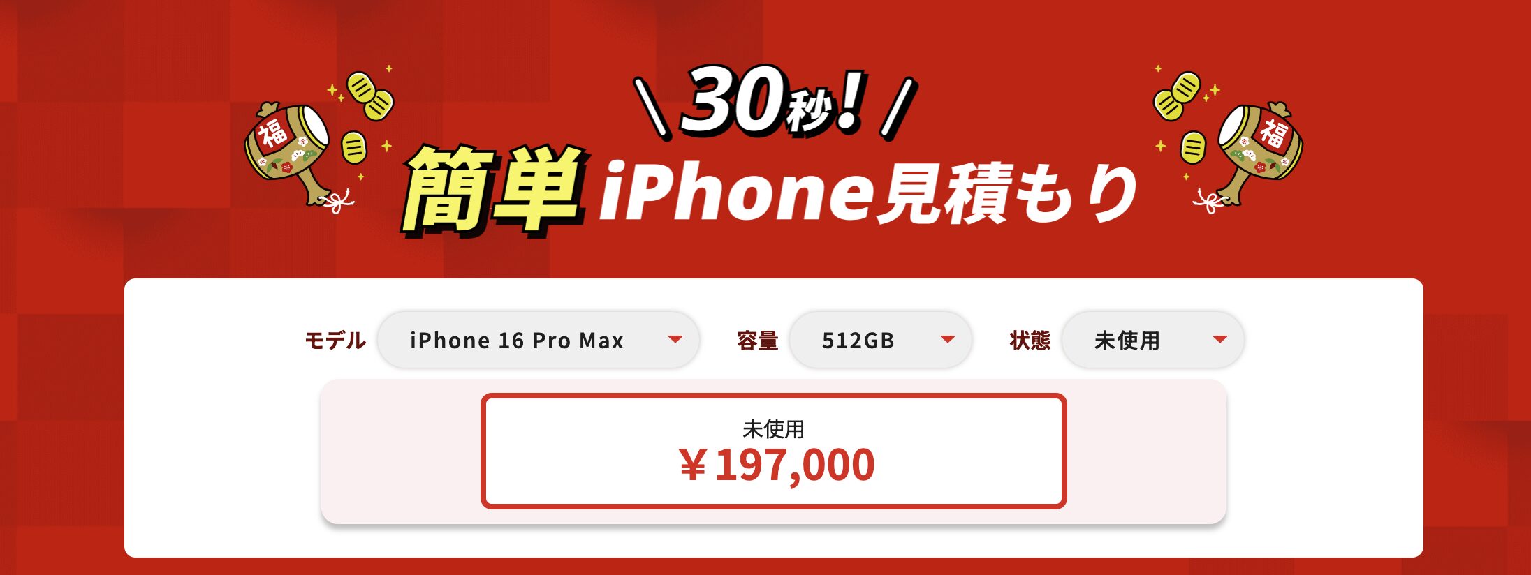 iPhone買取市場　水没