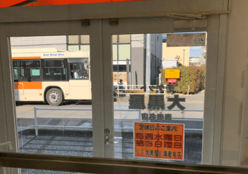 大黒屋 海老名店 口コミレビュー