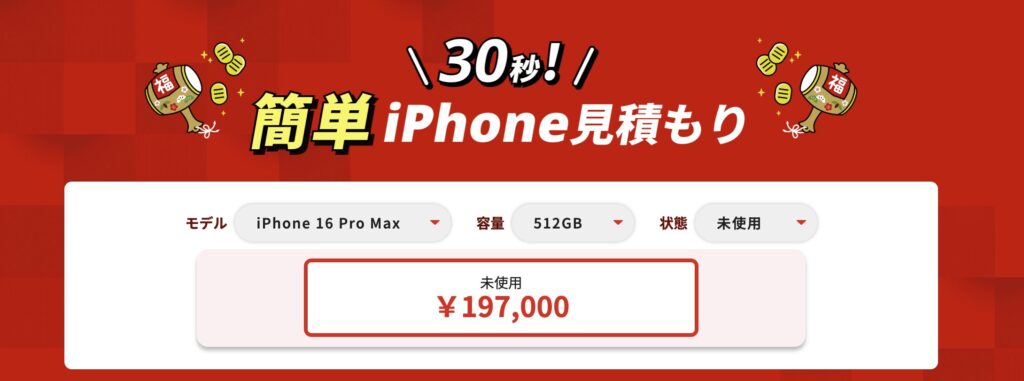 iPhone　 転売