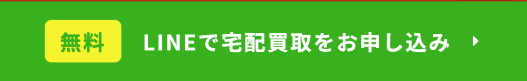 iPhone買取　下取り　買取 　違い