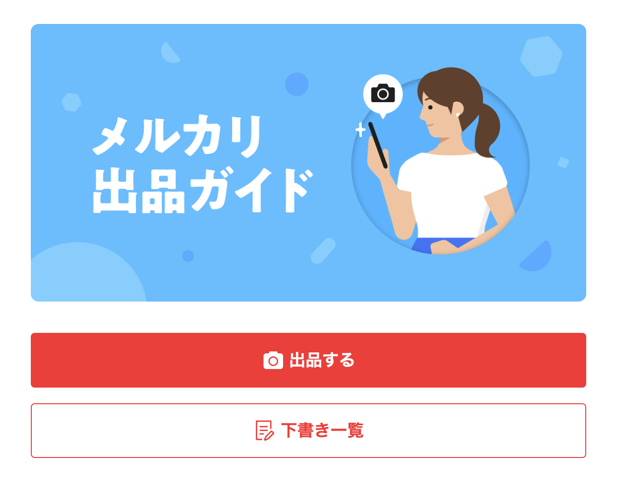 iPhone メルカリ
