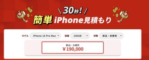 iPhone メルカリ