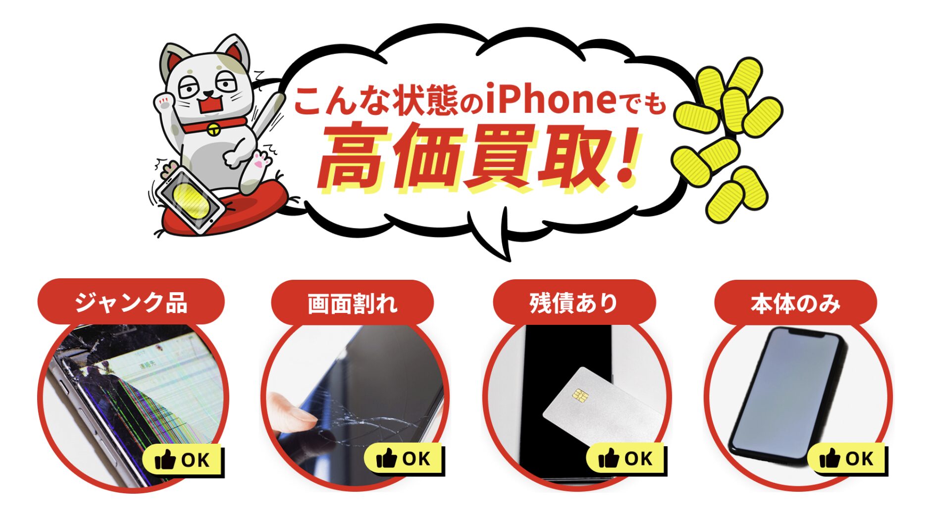 iPhone買取　古いiPhone 使い道