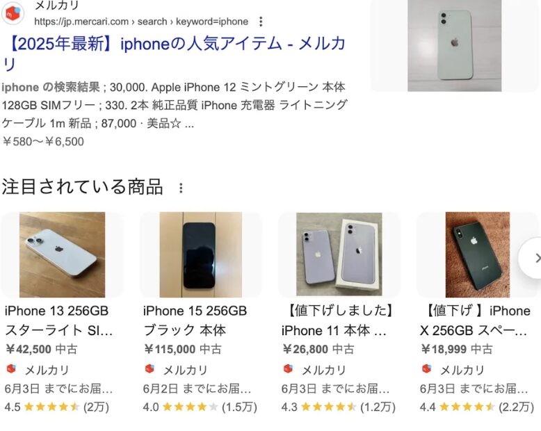  iPhone メルカリ