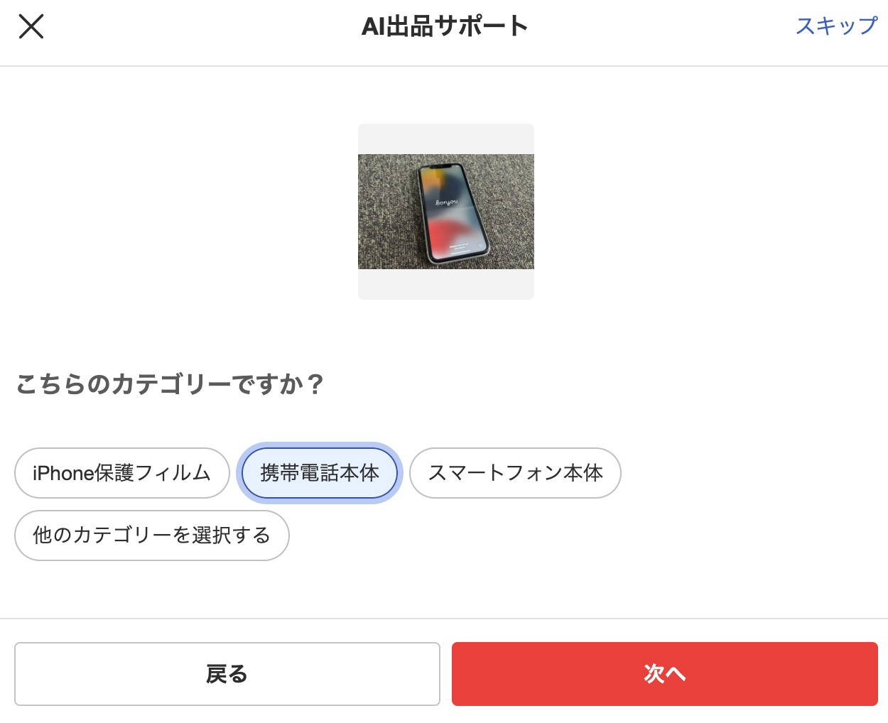  iPhone メルカリ