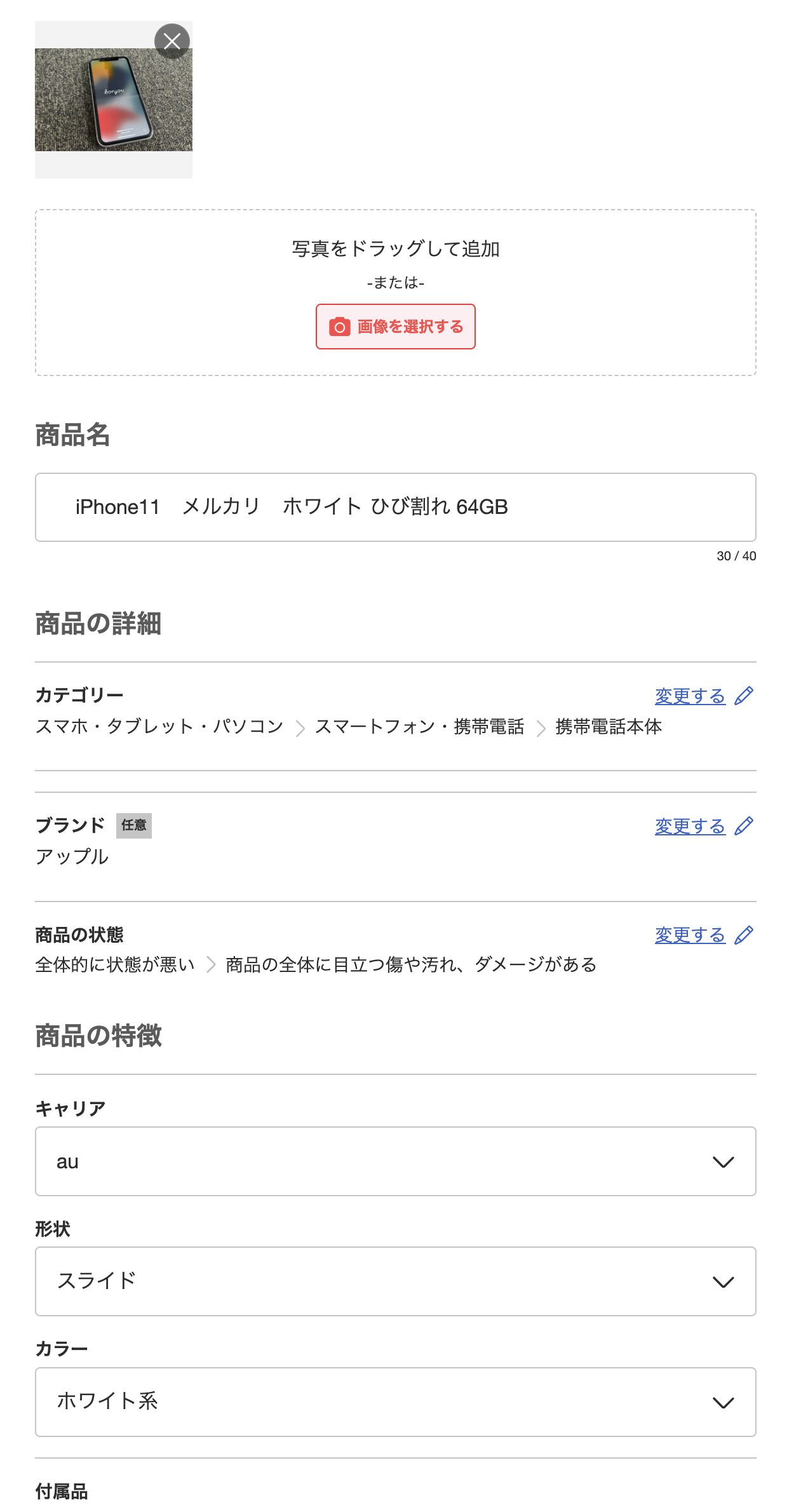  iPhone メルカリ