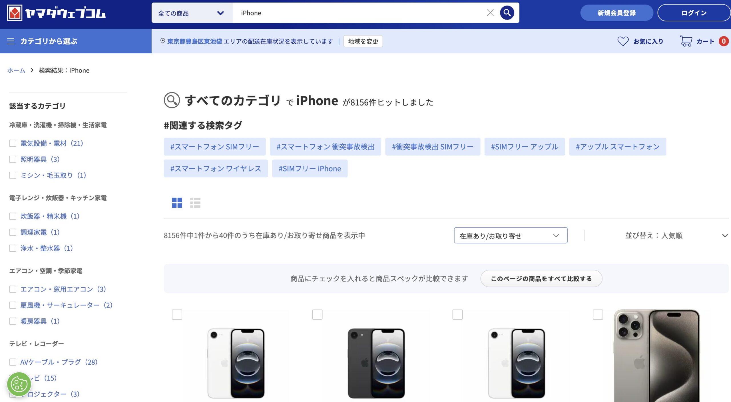 ヤマダ電気